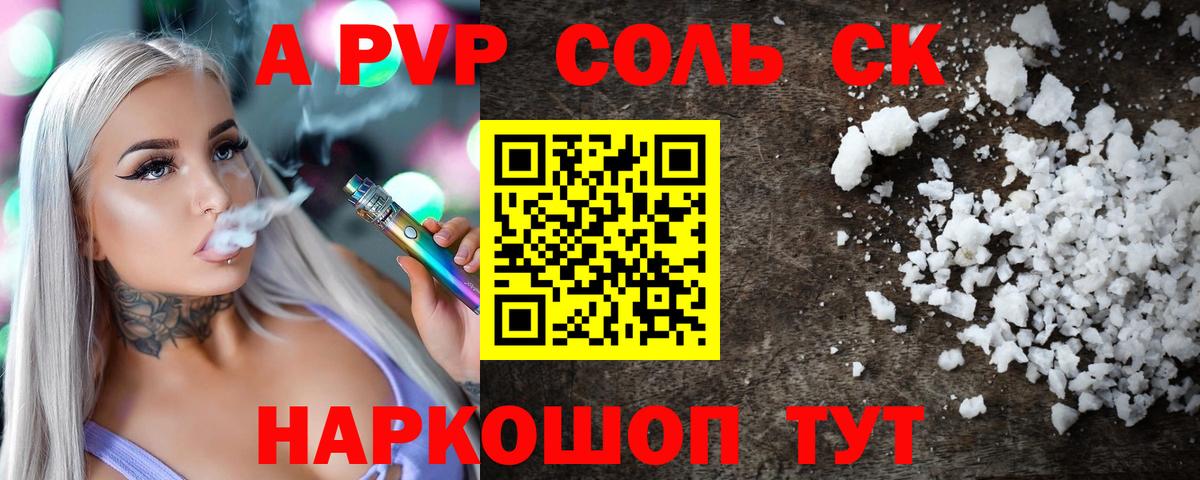 Ноябрьск  Alpha-PVP крисы CK  Вход с VPN  A PVP VHQ  Alfa_PVP СК 