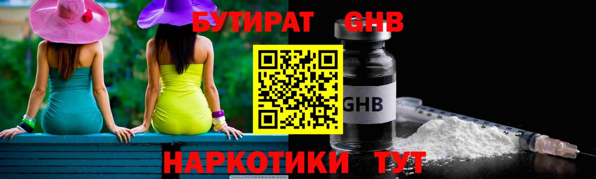 Бутират  Вход с VPN  Ноябрьск  БУТИРАТ 99% 