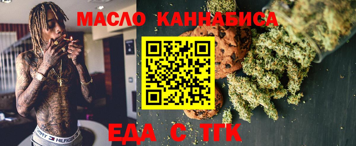 Ноябрьск  Печенье с ТГК марихуана  Вход с VPN 