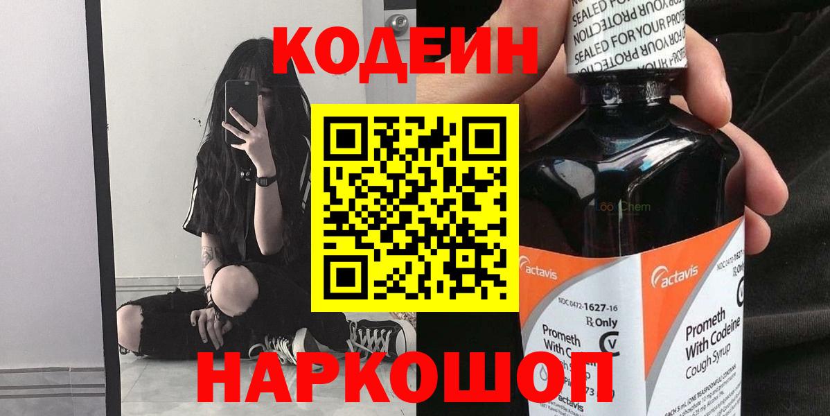 Codein напиток Lean (лин)  Вход с VPN  Codein напиток Lean (лин)  Ноябрьск 