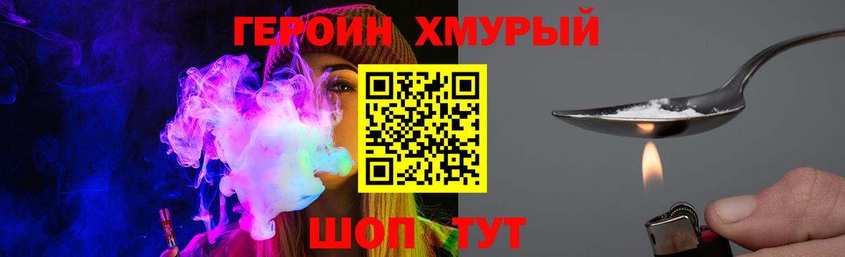 ГЕРОИН хмурый  Вход с VPN  Ноябрьск 