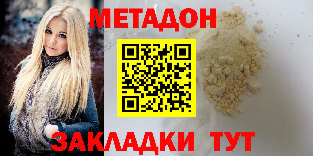 МЕТАДОН мёд  Метадон кристалл  omg сайт  Вход с VPN  Ноябрьск 