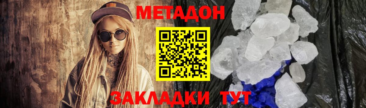 МЕТАДОН VHQ Ноябрьск