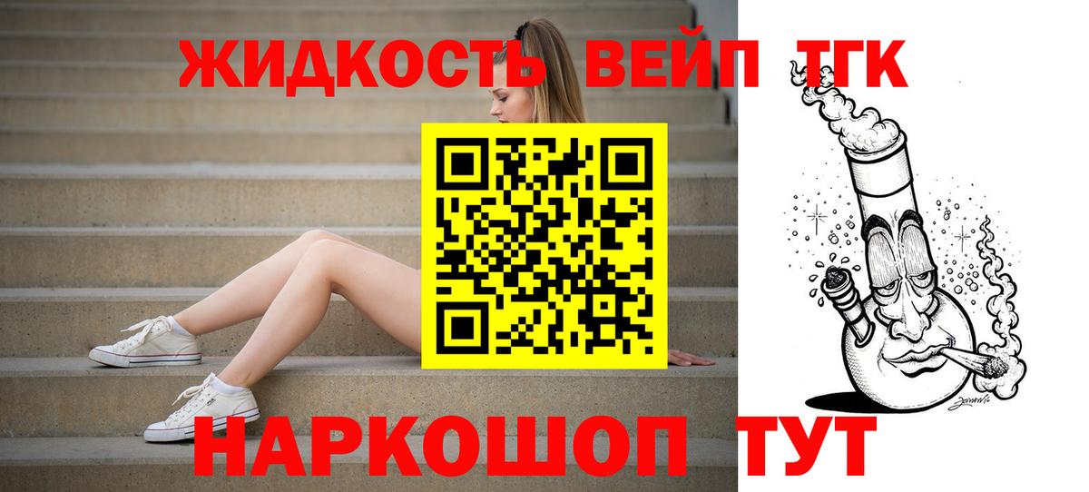 ТГК вейп Ноябрьск